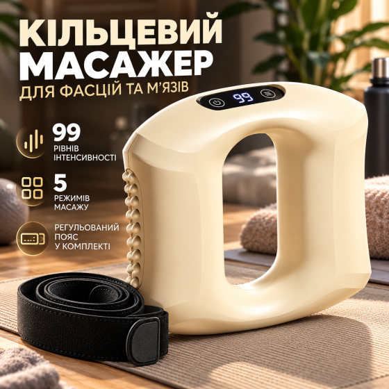 Кільцевий масажер для фасцій, 99 рівнів інтенсивності, 5 режимів, регульований пояс, для спини та тіла, хакі Київ