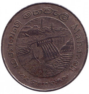 Дамба Махавели. Монета 2 рупии. 1981 год, Шри-Ланка. (БД) Полтава - изображение 1