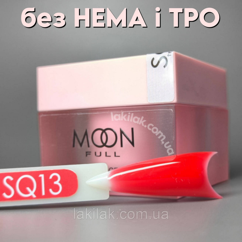 Гель для нарощення Moon Full Builder Gel №SQ13 червоний без HEMA та TPO, гіпоалергенний 30мл Херсон - фото 1
