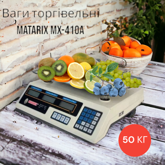 Ваги торгівельні електронні з автоматичним розрахунком і збереженням цін у пам'яті MATARIX MX-410A 5 Київ