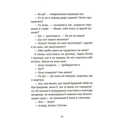 Книга Яґґер, Яґґер - Фріда Нільсон Видавництво Старого Лева (9789666799695) Вінниця - фото 7