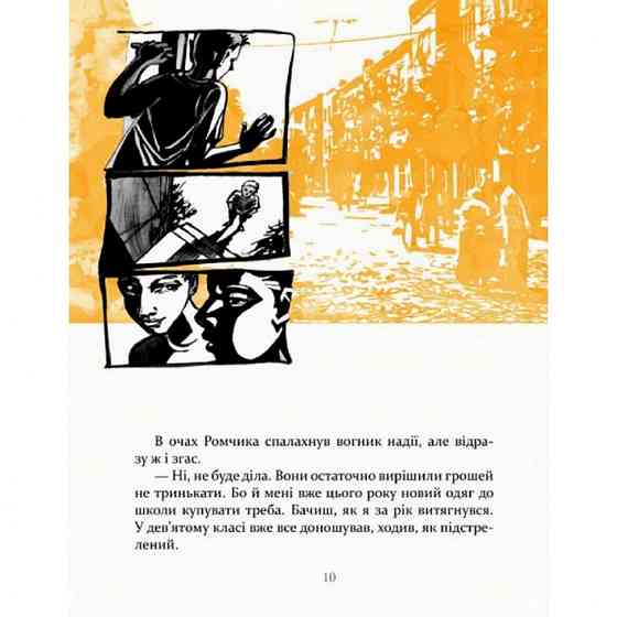 Детская книга Украденные 153029 Винница