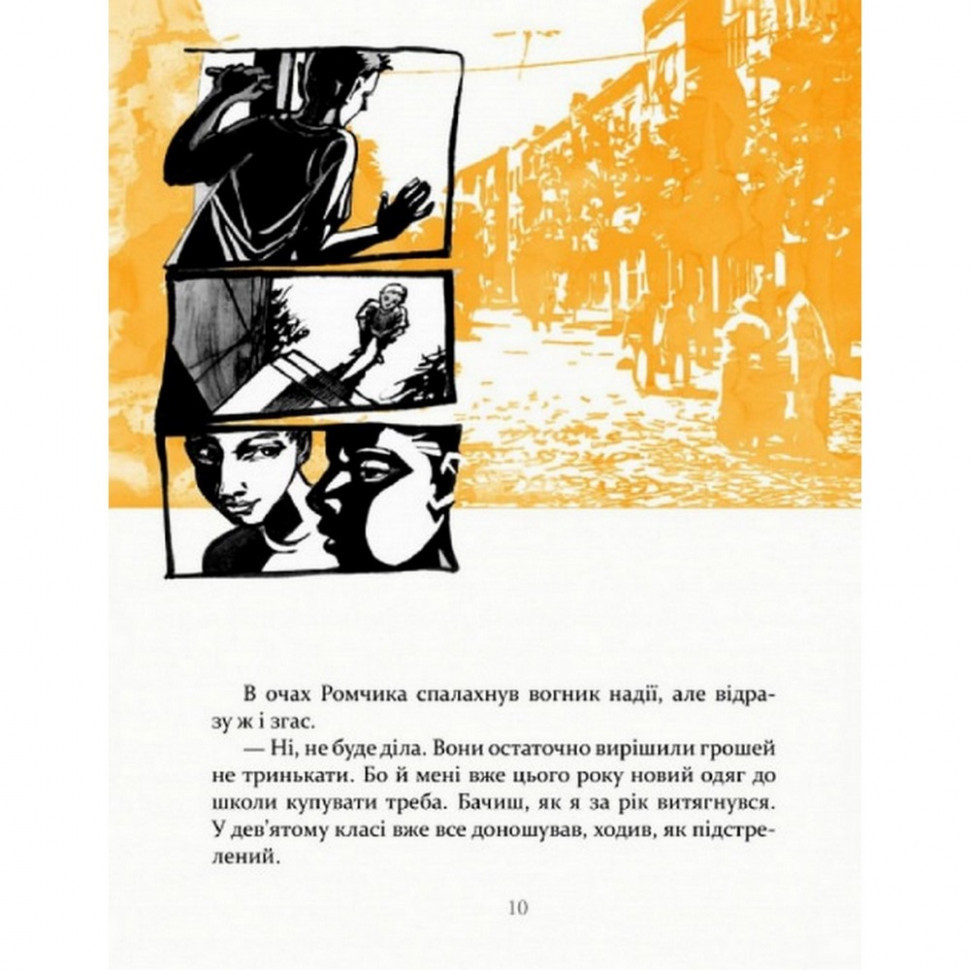 Дитяча книга Вкрадені 153029 Вінниця - фото 4