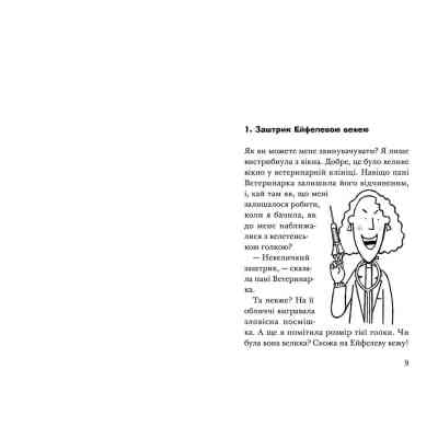 Книга Викрадення! Гаряче літо Ракети на чотирьох лапах. Книга 5 - Джеремі Стронґ Видавництво Старого Лева (9786176798156) Вінниця