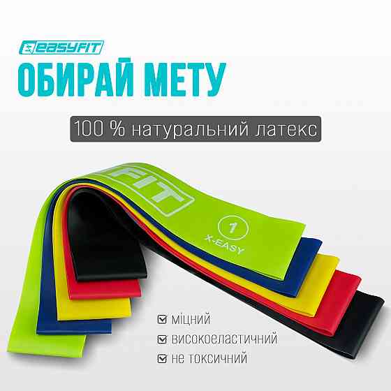 EasyFit Гумові кільця для фітнесу EasyFit набір 5 шт Коломия