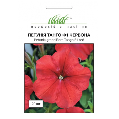 Петунія грандіфлора Танго F1 червона 20шт Професійне насіння Житомир