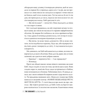 Книга Споріднена душа - Саллі Гепворт Видавництво РМ (9786178373733) Винница - изображение 7