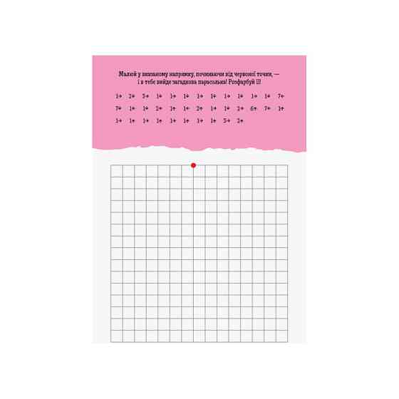 Розвиваючий зошит ДжоIQ "Математичні диктанти" 939016 візьми з собою в дорогу Вінниця