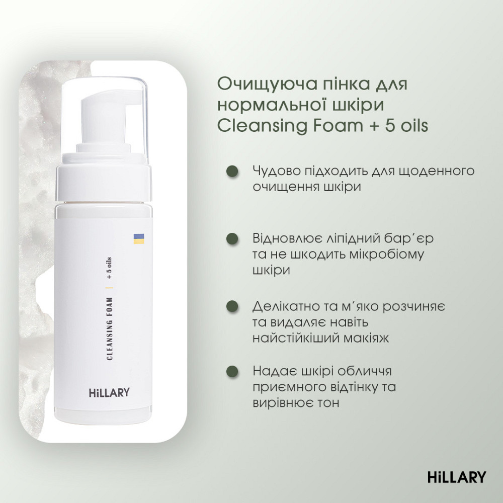 Набір для догляду за нормальною та комбінованою шкірою восени Autumn Normal Skin Care Hillary Київ - фото 8