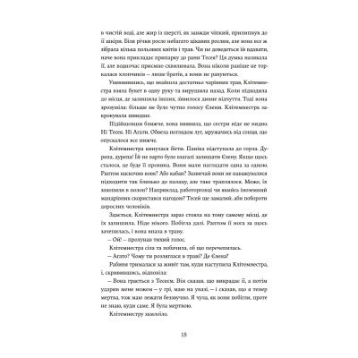 Книга Доньки Спарти - Клер Гейвуд Yakaboo Publishing (9786178107987) Винница - изображение 3