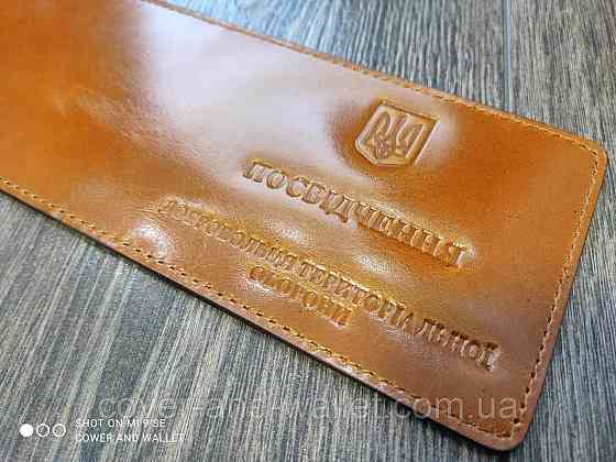 Шкіряна обкладинка на посвідчення Територіальна опора (ДФТГ) Київ