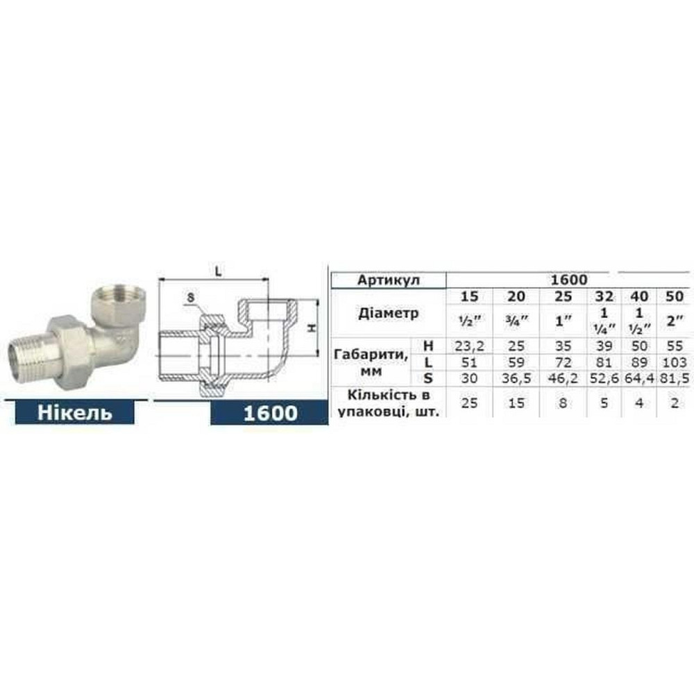 Сгон-американка угловой SOLOMON 2″ НИКЕЛЬ 1600 (000001513) Киев - изображение 2