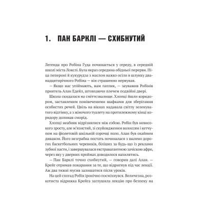 Книга Хакерство, пограбування та вогненні стріли (Робін Гуд #1) - Роберт Мучамор Vivat (9786171706637) Винница - изображение 9