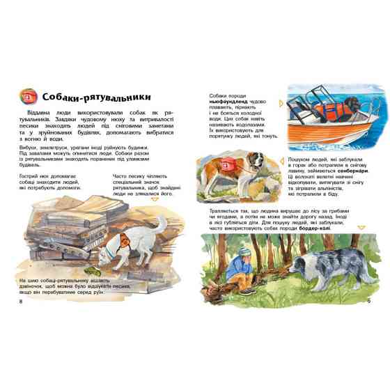 Енциклопедія дошкільника Собаки 614035 для найменших Вінниця