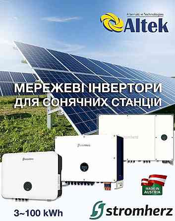 Сетевой инвертор Stromherz S-100K-UA 3-фазный 10MPPT 100кВт. Харьков