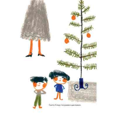 Книга Мільйон мільярдів Санта-Клаусів - Хіроко Мотаї Yakaboo Publishing (9786177544608) Винница