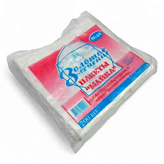 Пакеты майка №42 Золотое Сечение 200 штук Харьков