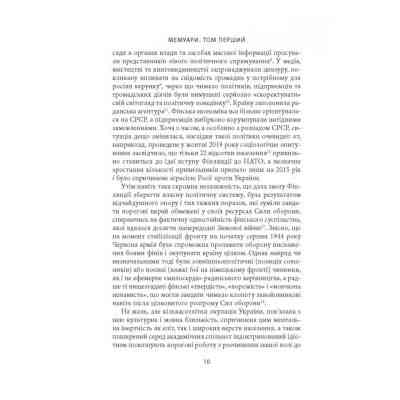 Книга Карл Ґустав Маннергейм. Мемуари. Том 1 Астролябія (9786176642527) Винница