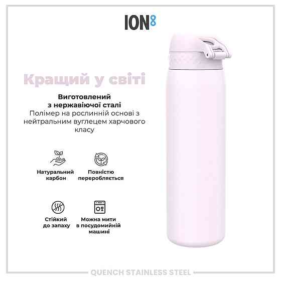 Пляшка для води металева ION8 1200 мл. Stainless Steel, Lilac Dusk Кам'янське