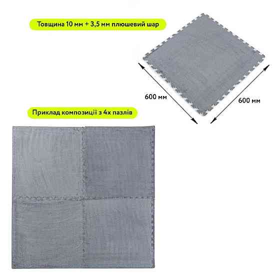 Пол-пазл плюшевый 60х60х1см Светло-серый (D) SW-00002081 Киев