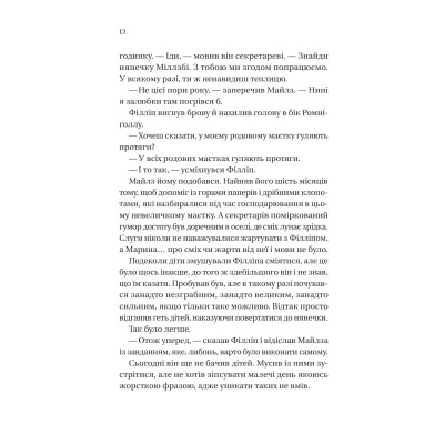 Книга Серові Філліпу з любов'ю (Бріджертони #5) - Джулія Куїнн Vivat (9786171708938) Винница - изображение 12