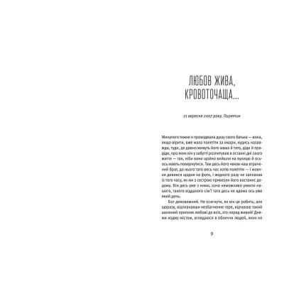 Книга Я повернулася. Люблю - Ольга Герасімюк Видавництво Старого Лева (9786176796282) Вінниця - фото 3