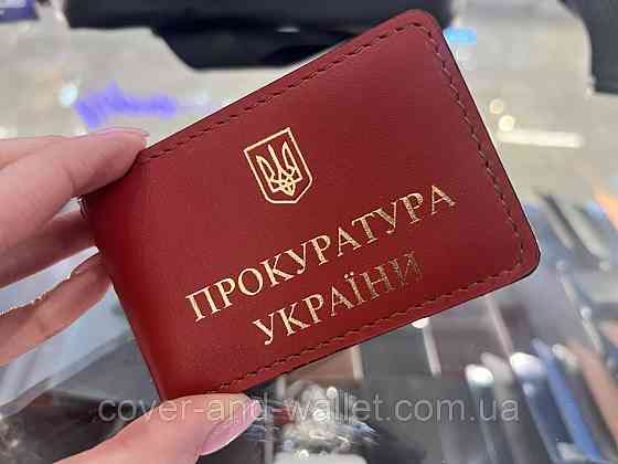 Шкіряна обкладинка Прокуратура України на чотири відділення Червоний Київ
