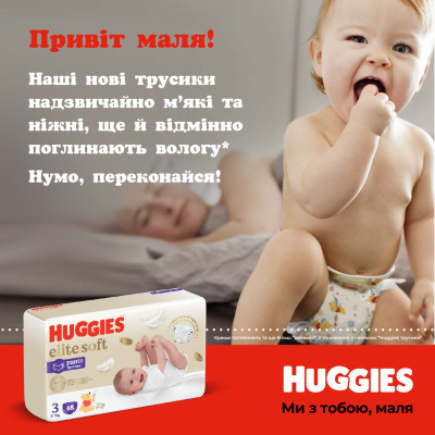 Підгузки Huggies Elite Soft 3 (6-11 кг) Mega 48 шт (5029053549293) Вінниця - фото 7