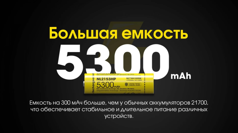 Аккумулятор Li-Ion 21700 Nitecore NL2153HP 3.6V 5300mAh защищенный (Желтый) Винница - изображение 3