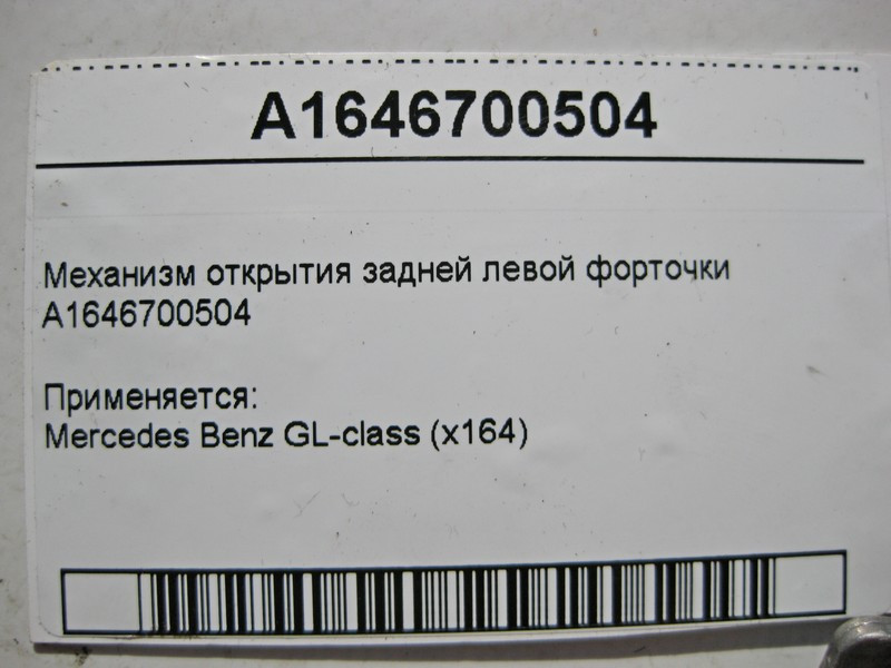 Mercedes-Benz  A1646700504 Механізм відкриття задньої лівої кватирки GL X164 Одесса - изображение 4
