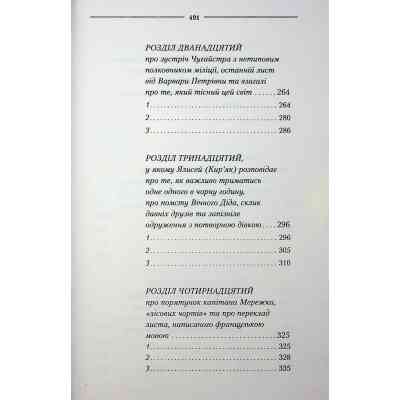 Книга Рік Шершня - Василь Шкляр КСД (9786171516489) Вінниця