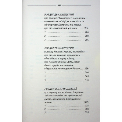 Книга Рік Шершня - Василь Шкляр КСД (9786171516489) Вінниця - фото 2