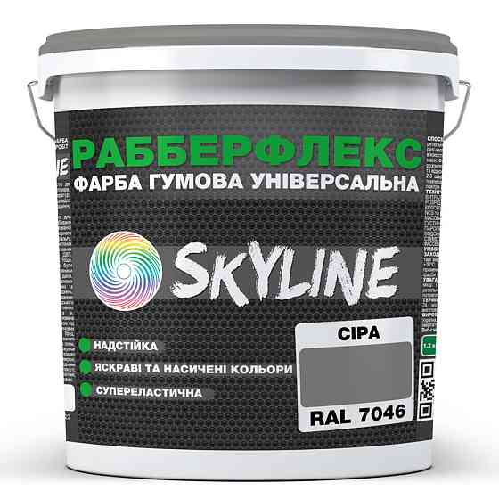 Фарба гумова супереластична надстійка «РабберФлекс» SkyLine Сірий RAL 7046 18 кг Харків