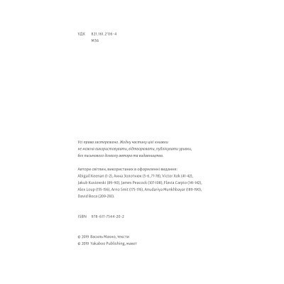 Книга Околиці та пограниччя - Василь Махно Yakaboo Publishing (9786177544202) Вінниця - фото 12