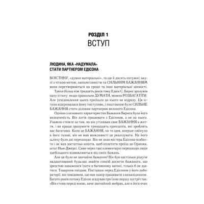 Книга Думай і багатій - Наполеон Гілл КСД (9786171291447) Вінниця