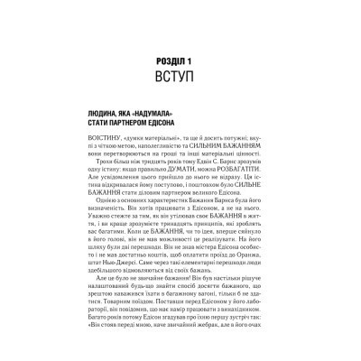 Книга Думай і багатій - Наполеон Гілл КСД (9786171291447) Винница - изображение 6