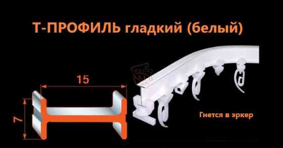 Алюминиевый карниз Т-ПРОФИЛЬ гладкий (белый) 2.5 Бровары
