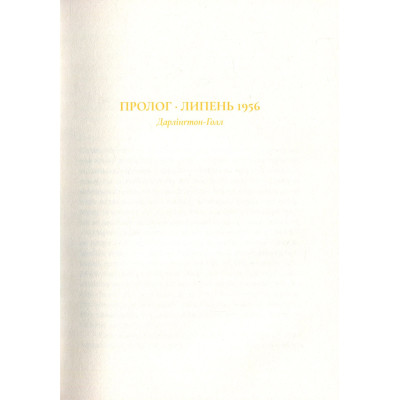 Книга Залишок дня - Кадзуо Ішіґуро Видавництво Старого Лева (9786176796237) Вінниця - фото 11