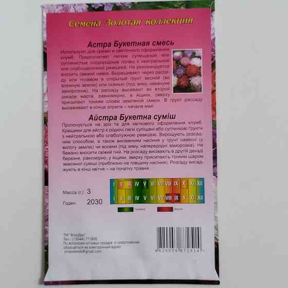Семена цветочные Астра 