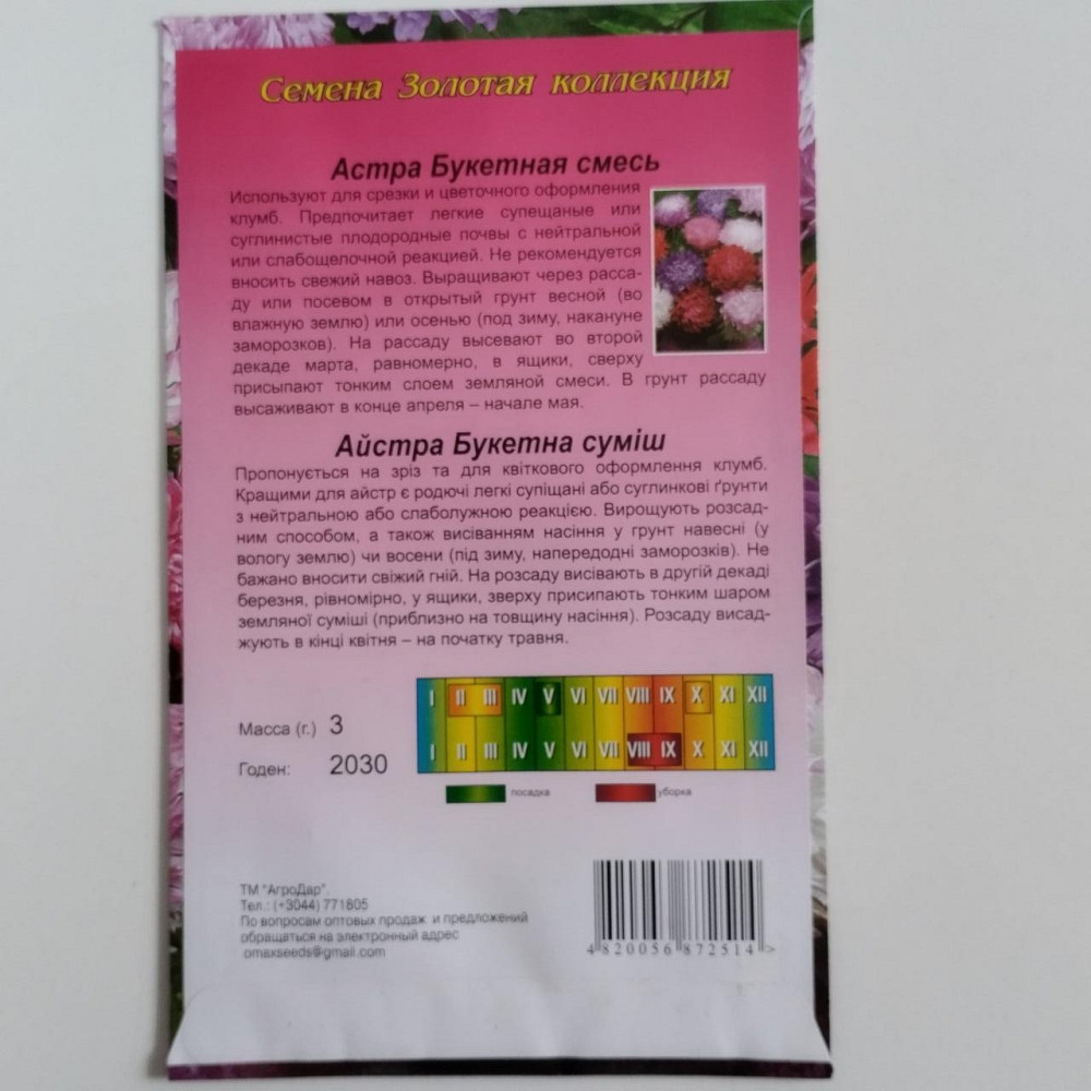 Семена цветочные Астра 