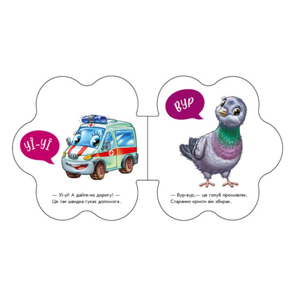 Развивающая книжка Первые звуки 