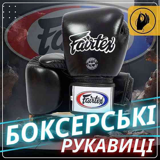 Боксерські рукавиці Fairtex BGV1 Black 10 унцій (бинти в комплекті) Каменское