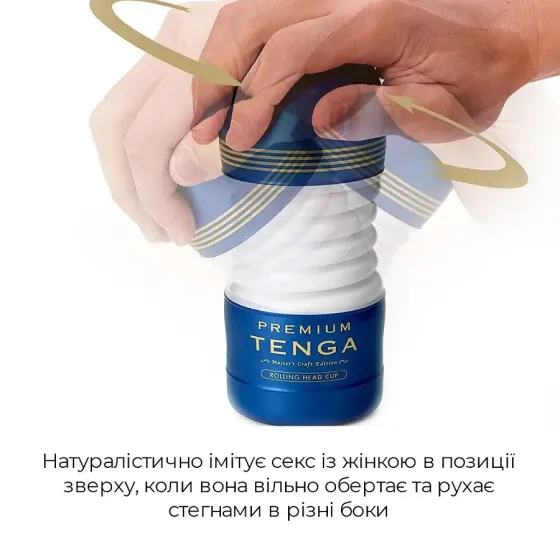 Мастурбатор Tenga Premium Rolling Head Cup з інтенсивною стимуляцією головки Львів