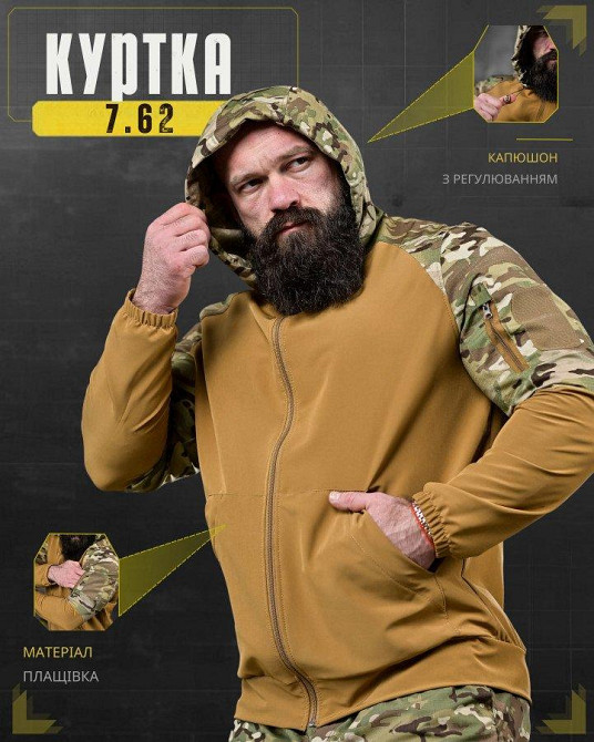Тактическая ветровка 7.62 койот ДЛ6349 Одесса - изображение 3