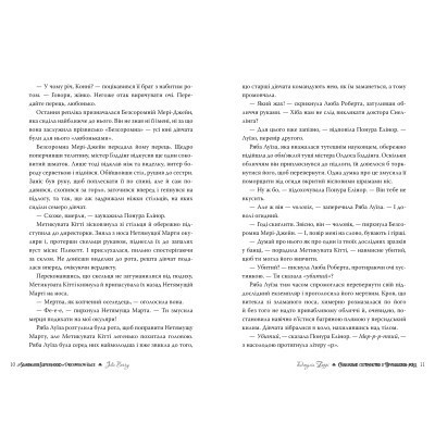 Книга Скандальне сестринство з Приквіллов-роуд - Джулія Беррі Видавництво РМ (9786178248956) Винница - изображение 3