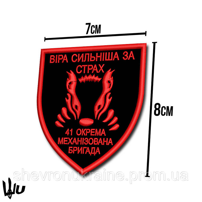 Шеврон под заказ 41 ОМБр (Срок изготовки 3-5 дней. На липучке) Размер 8x7см Киев - изображение 3