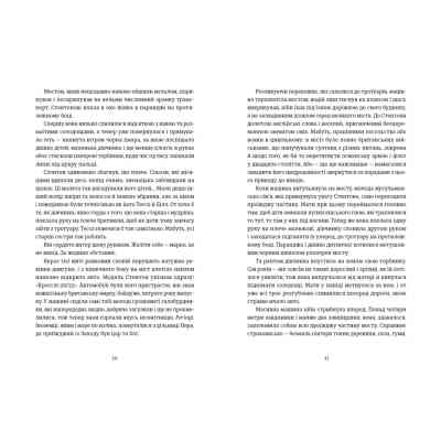 Книга Знову й знову - Бен Елтон Видавництво Старого Лева (9789666799725) Винница