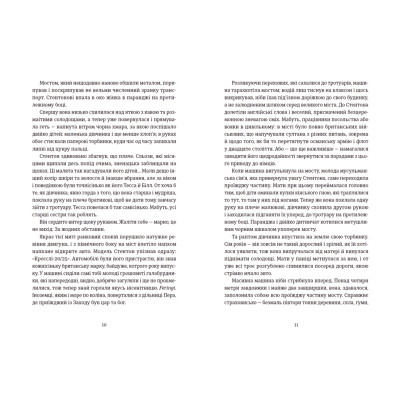 Книга Знову й знову - Бен Елтон Видавництво Старого Лева (9789666799725) Вінниця - фото 5