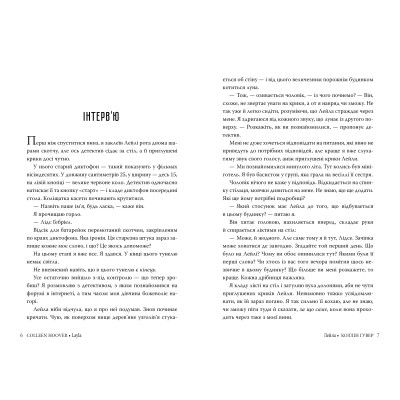 Книга Лейла - Коллін Гувер Видавництво РМ (9786178248949) Вінниця - фото 3