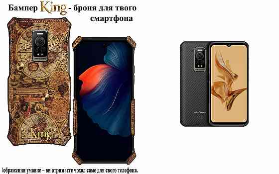 Бампер King для Ulefone Power Armor 17, Power Armor 17 Pro,с усиленным корпусом, цвет Карта Киев